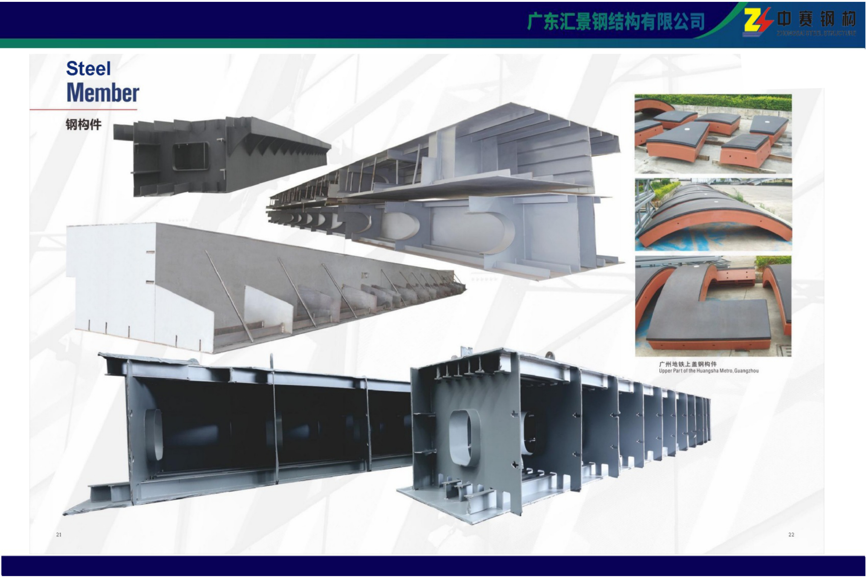 中赛钢构重型箱型柱与桁架钢构件