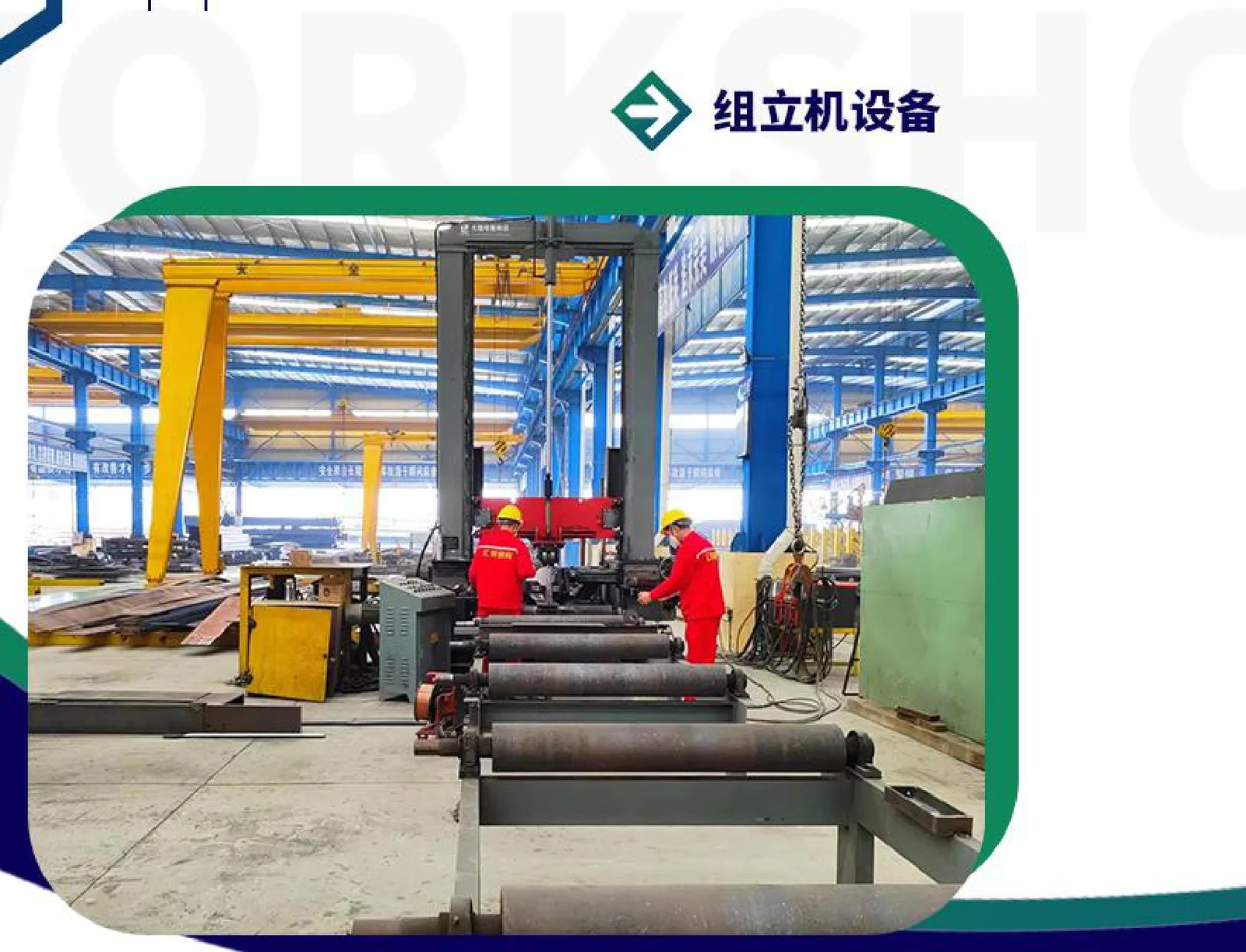 H-beam assembly machine for steel component fabrication