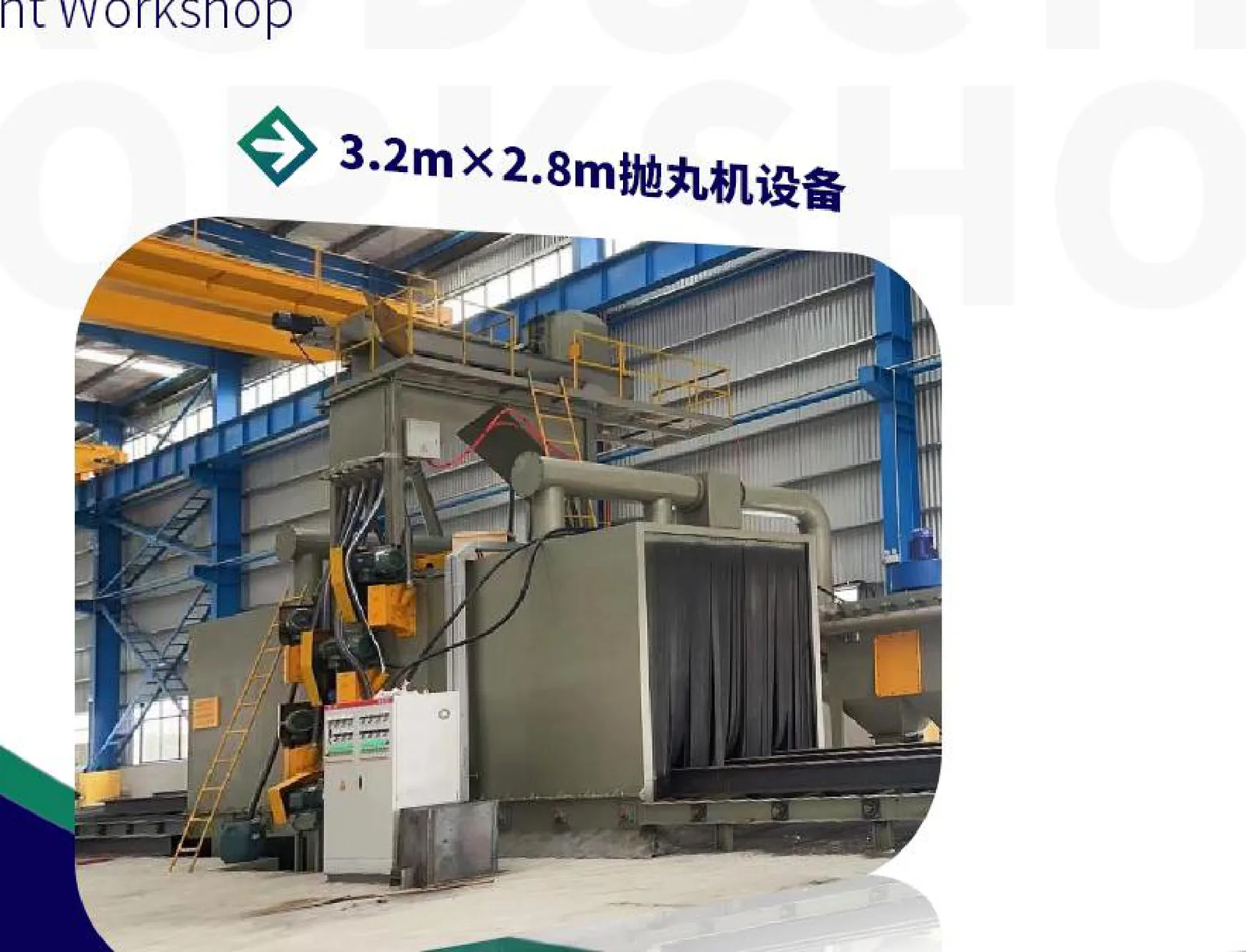 3.2m×2.8m抛丸机设备进行钢结构喷砂除锈